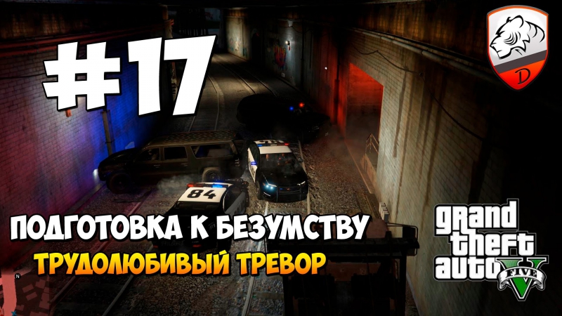 Gta5 | dimkfedorov (lp #17) [ полная подготоа ]