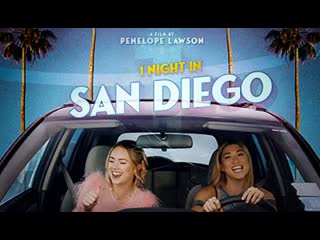 Одна ночь в сан диего (2020) 1 night in san diego