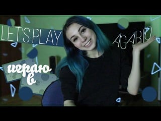 Let's play agario || || мой первый летсплей! ^ ^ играю в агарио