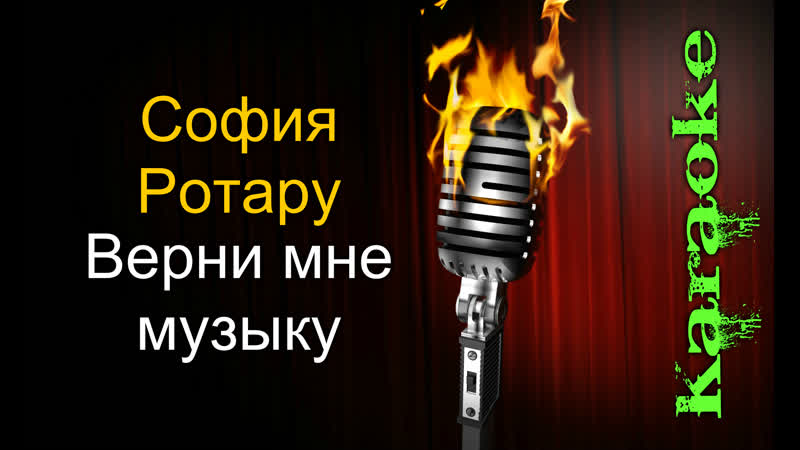 птица счастья завтрашнего дня ноты для баяна. верни мне музыку караоке. птица счастья ноты для аккордеона. девушка с микрофоном. верни мне музыку караоке.