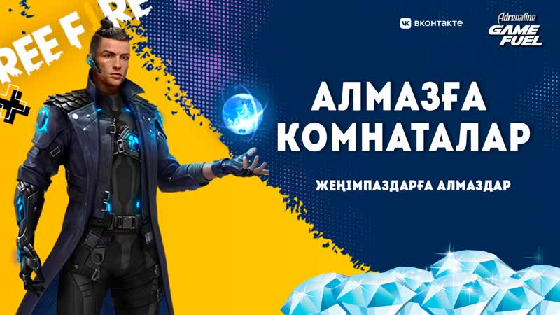 Ашық бөлмелер! жеңімпаздарға алмаздар💎! adrenaline baiga 🏆