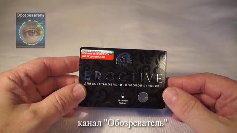 Eroctive (эроктив) капсулы для потенции