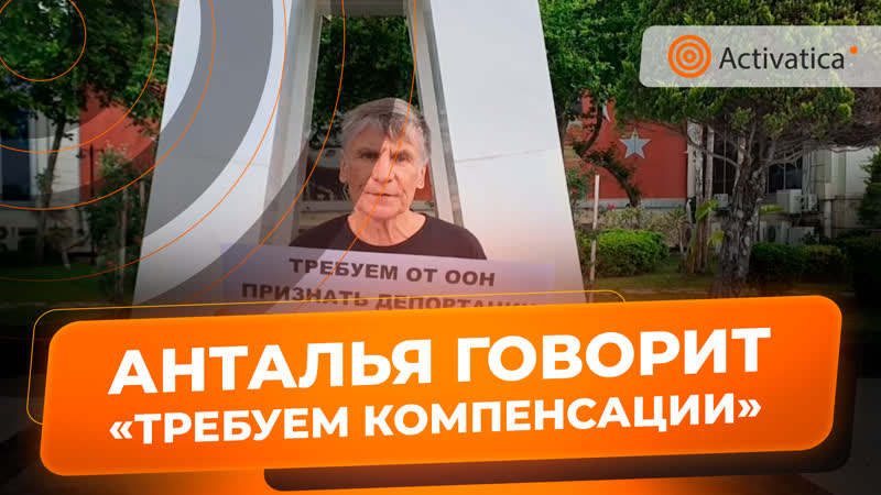 Фарит закиев вышел на пикет в анталье