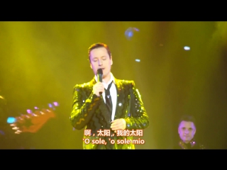 Vitas《o sole mio 我的太阳》20151114 重庆 维塔斯演唱会 中意字幕