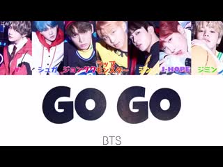 고민보다 go(悩むよりgo go go) bts(防弾少年団)【日本語字幕 かなるび 歌詞】 mp4