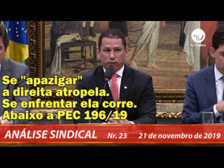 Se “apaziguar” a direita atropela se enfrentar, ela corre abaixo a pec 196/19 análise sindical programa 23 21/12/19