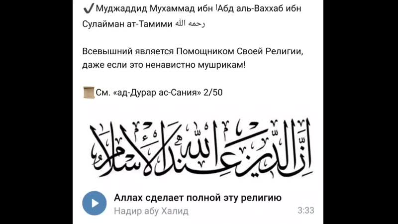 Аллахا сделает полной эту религию 🎙лектор надыр абу халид رحمه الله