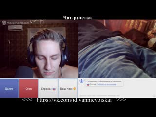 Чат рулетка #13 (диванные войска) webcam gay porn cum ass anal домашнее big tits black