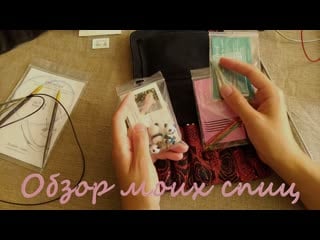 Мои спицы обзор hiyahiya, edelweiss, seeknit, lykke, skress777