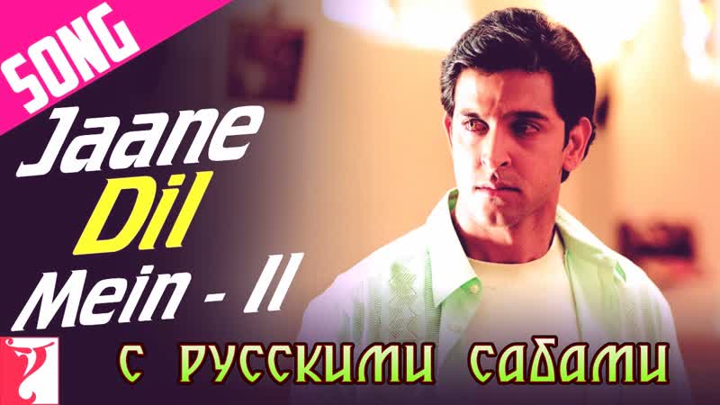 Jaane dil mein (part 2) mujhse dosti karoge ¦¦ hrithik rani ( )