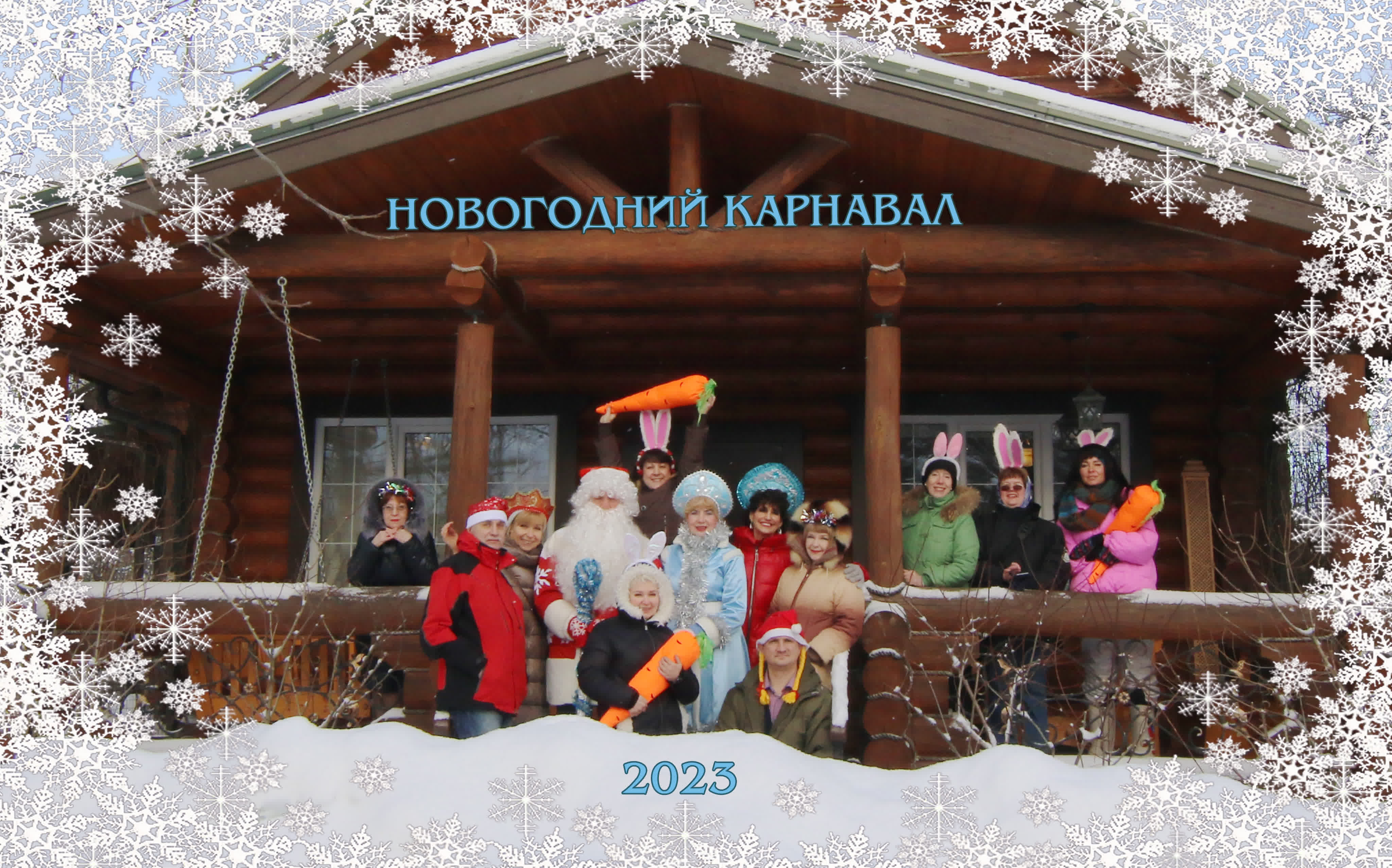 Новогодний карнавал(2023) watch online