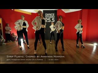 Strip plastic choreo by anastasia noskova || dance studio 25 5