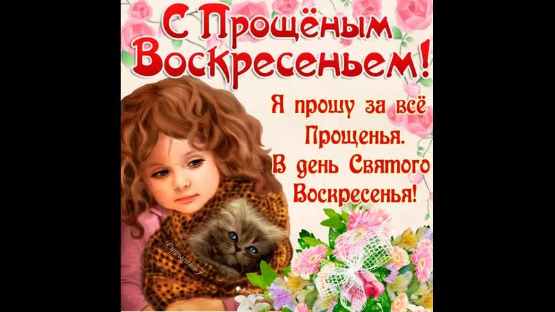 Я прошу меня простить ✅🌸 и обиды не копить💖🙏