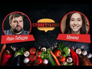 Манижа в гостях у street flood show | 4 выпуск