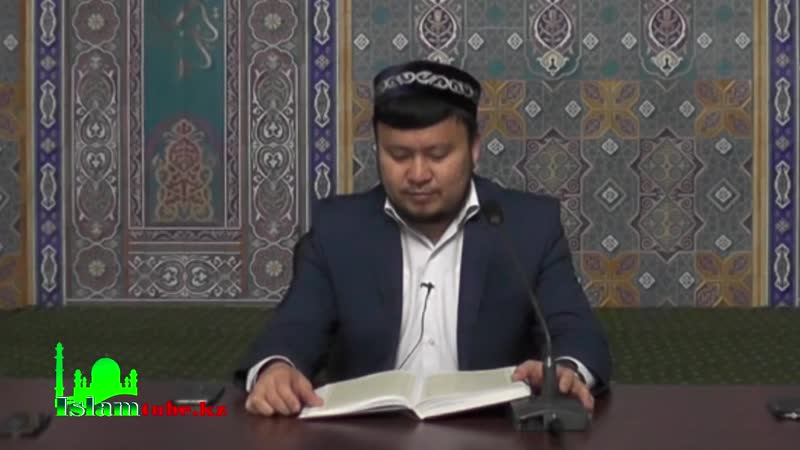 Тәубе бабы 3 бөлім[риядус солихин 6 дәріс] ерсін әміре