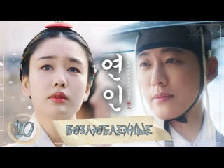 10 серия возлюбленные / my dearest / lovers [озвучка softbox]