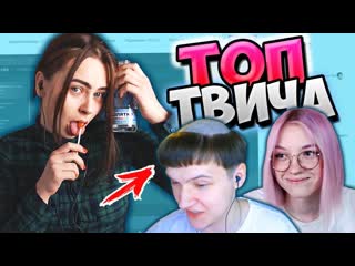 Топ моменты c twitch ¦ братишкин + tenderlybae ❤️ ¦ разбил люстру ¦ деда зачитал