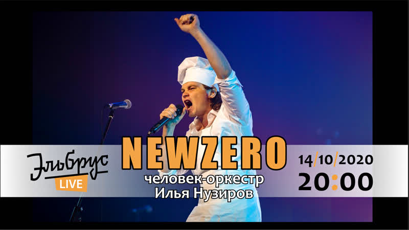 Онлайн концерт человека оркестра ильи нузирова