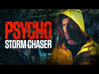 Охотник за ураганами (2021) psycho storm chaser