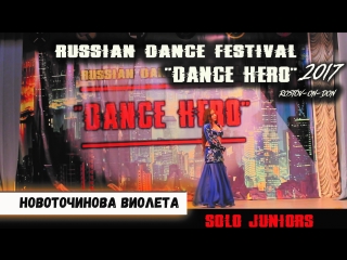 Новоточинова виолета | solo juniors