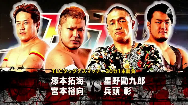 Takumi tsukamoto &amp; yuko miyamoto vs kankuro hoshino &amp; akira hyodo [tlc porn match]