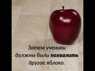 Урок на всю жизнь! учительница показала детям яблоко и сказала им оскорбить его