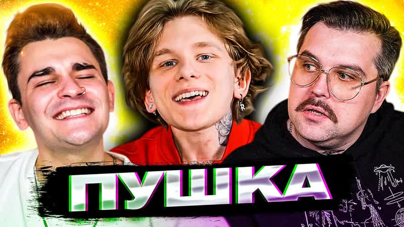 Юлик андрей ноилс интервью на канале пушка