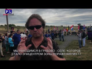 Patrick victims remains at crash site after 6 mh17 остаются на месте крушения спустя 18 лет