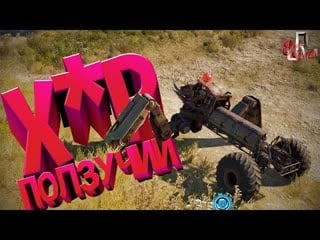 Johan хeр ползучий ( crossout )