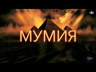 Порция трёх фентези приключенческих боевика мумия (1999) мумия возвращается (2001) мумия гробница императора драконов (2008)