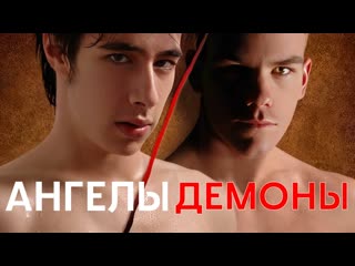 Ангелы & демоны (2009) [hd, рус] (18+)