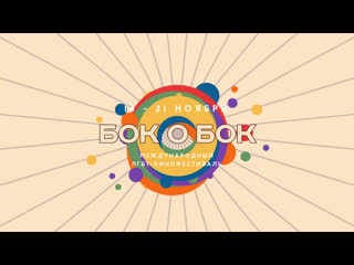 Встреча с ирмой тестой, героиней фильма «бабочка» на фестивале «бок о бок» прямая трансляция