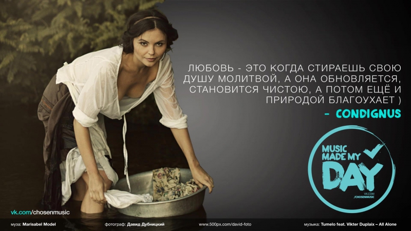 2016 03 chosenmusic любовь это когда стираешь свою душу молитвой (david dubnitskiy, marisabel)
