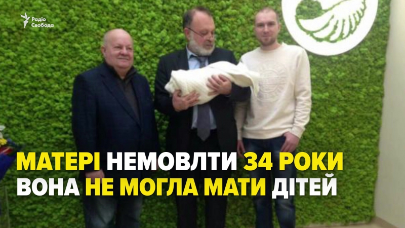 Дитина "від трьох батьків" народилася у києві