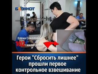 Герои «сбросить лишнее» прошли первое контрольное взвешивание