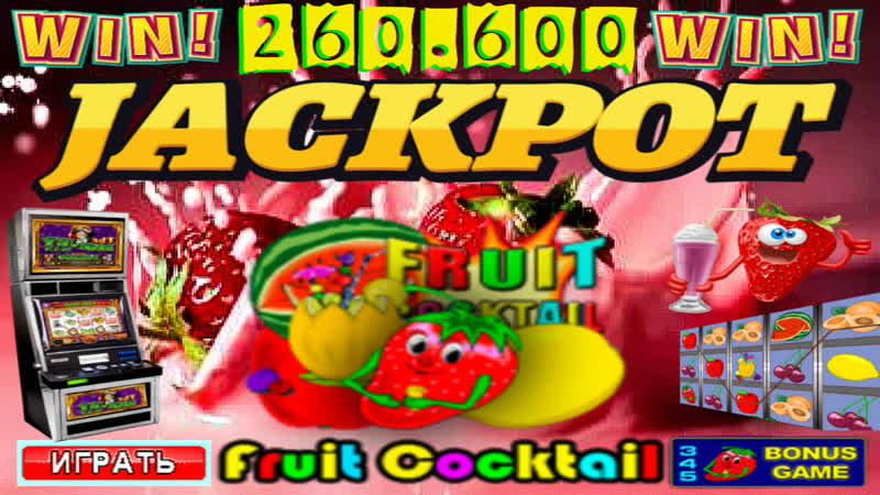 Поймал клубничный джекпот выиграл в автомате на удвоение на вулкан онлайн