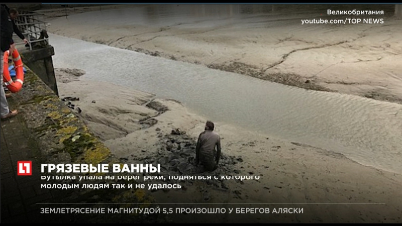 Пьяная пара при попытках достать бутылку застряла в грязи в великобритании