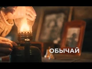 Обычай