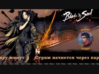Blade and soul ### вот я и добрался до bns посмотрим посмотрим мастер лопаты!