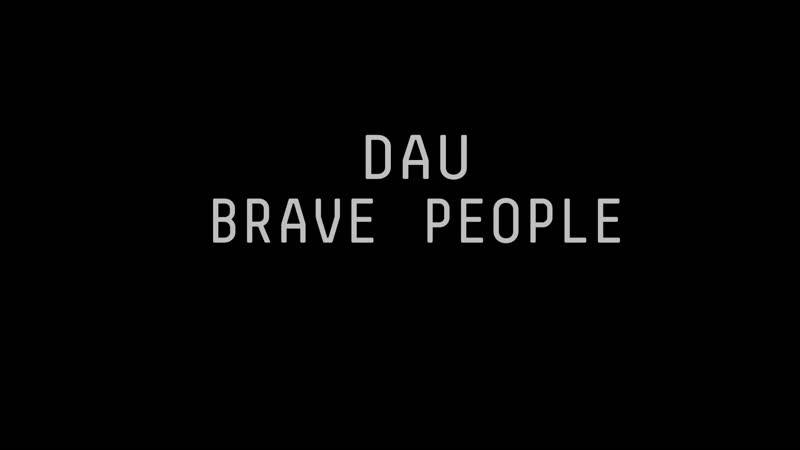 Дау смелые люди (2020) реж илья хржановский, алексей слюсарчук [1080p]