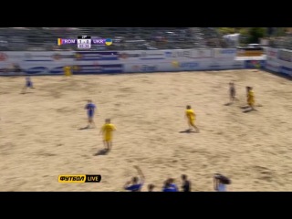 Пляжний футбол румунія україна (2 й тайм)