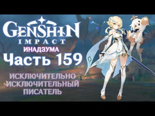 🎮 genshin impact 159 мистическая маусиро ✨