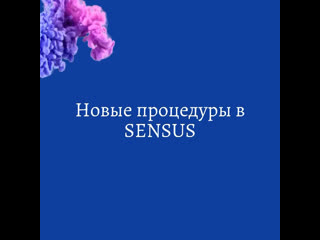 Видео от студия мануальной косметологии и массажа sensus