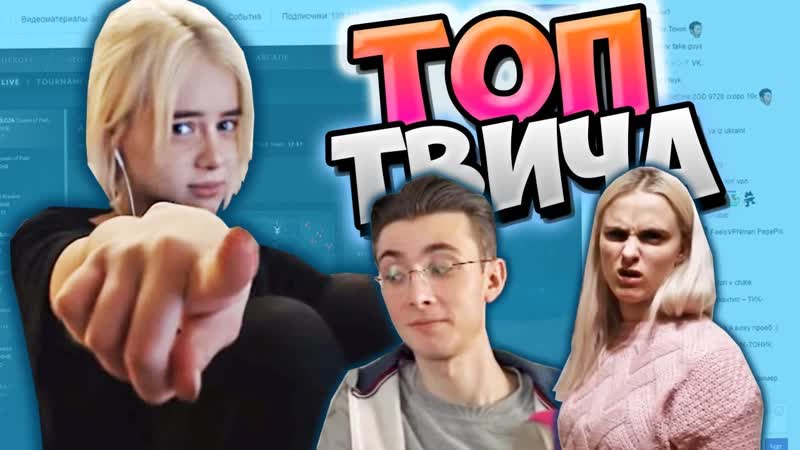 Топ моменты c twitch ¦ братишкин у хесуса ¦ покормил лебедя ¦ поскользнулся на банане