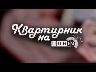 «квартирник» jam session with arseny