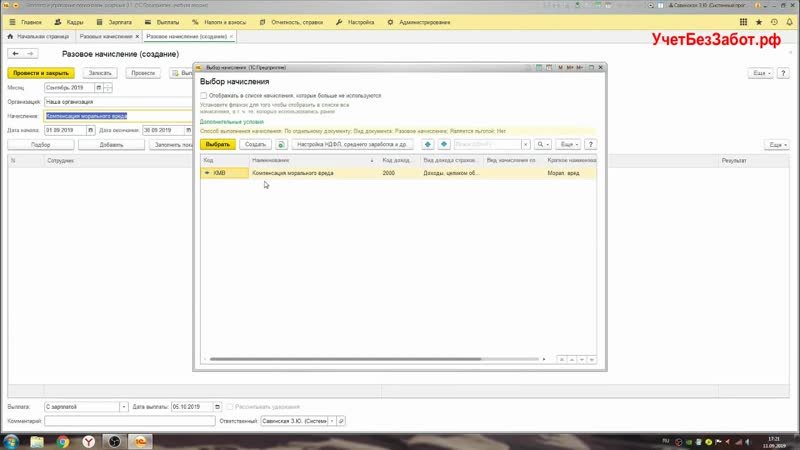 Начисление зарплаты в 1с зуп 3 1