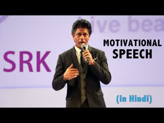 Shahrukh Khan Motivational Speech In Hindi Srk Motivation Video Invisible Baba