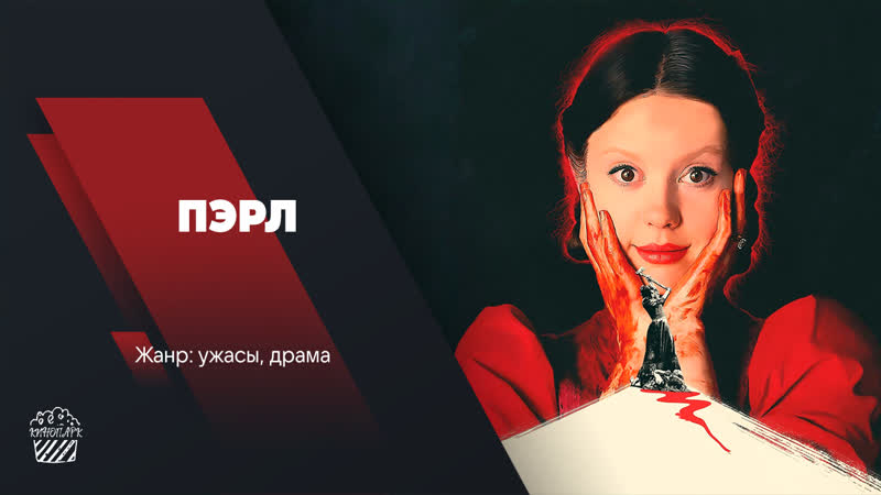 Yara phoenix. Треугольник печали Яя. Пэрл. Triangle of Sadness poster
