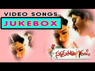 "sardukupodam randi" 2000 telugu movie full video songs jukebox jagapathi babu, soundarya