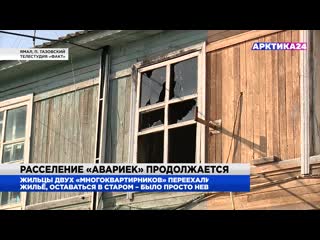 В тазовском жильцов двух «авариек» пришлось заселить в маневренный фонд